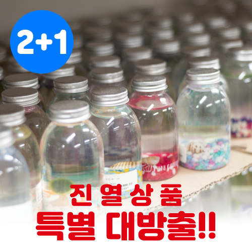 [진열상품 2+1]우유플(대) 마리모 세트주식회사 플랜테이너